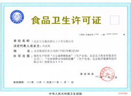 北京天寶康高新技術(shù)開發(fā) 以卓越榮譽(yù)資質(zhì)與網(wǎng)絡(luò)技術(shù)服務(wù)引領(lǐng)企業(yè)創(chuàng)新